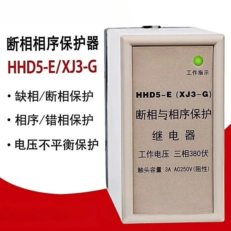 위상 손실 시퀀스 보호 계전기 HHD5-E/D/XJ3-G/XJ5 보호기 3상 380V