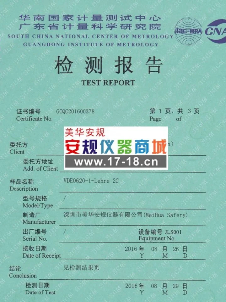 소켓 게이지 VDE0620 Lehre2a 2B 2c 200g 400g