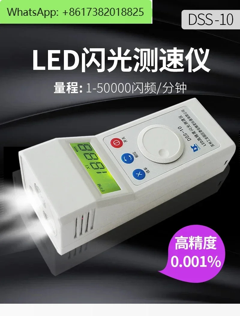 DSS-10 스트로코프 LED 고정밀 플래시 타코미터