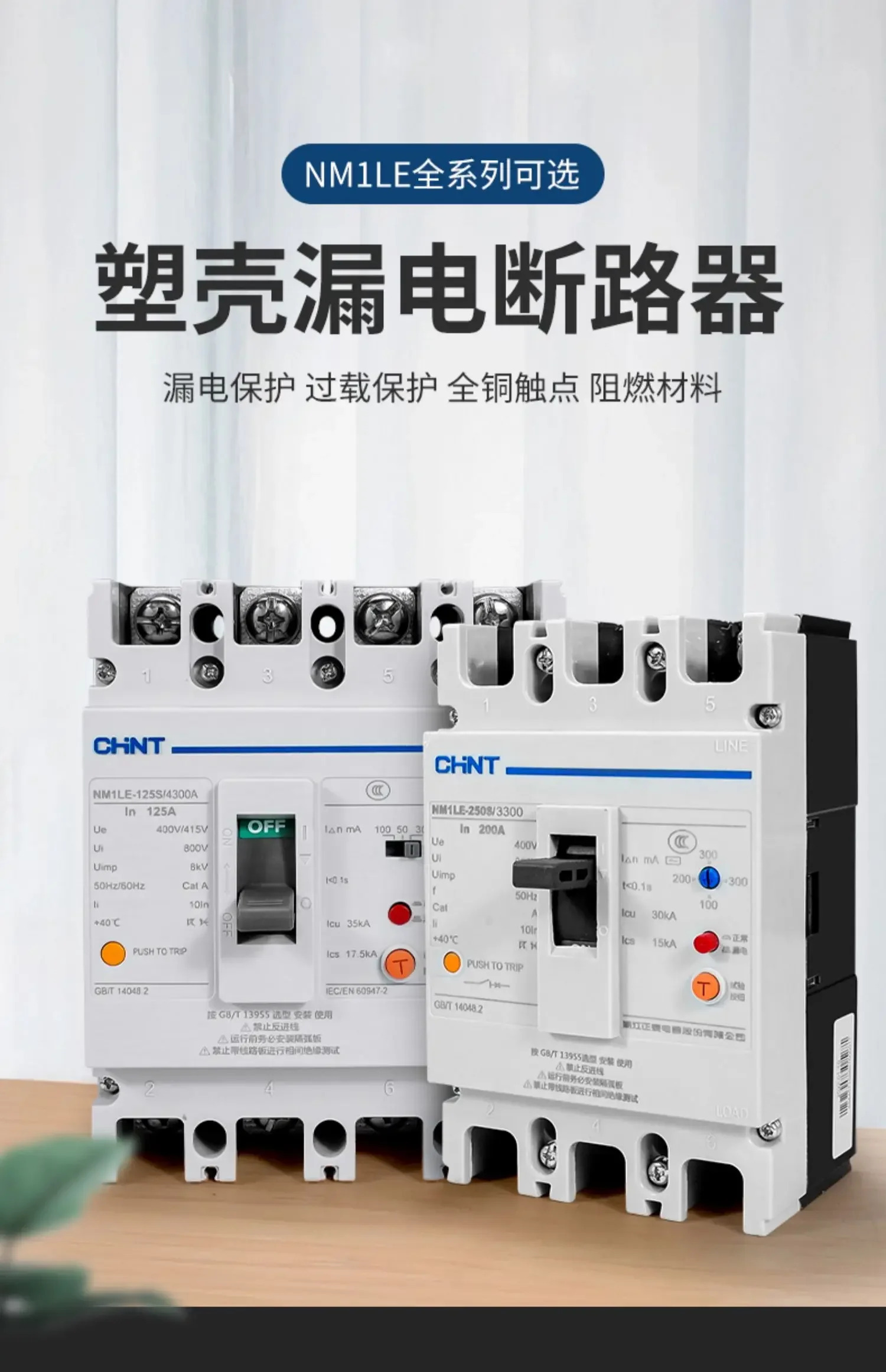 누수 방지 스위치가 Chint 회로차단기 3상4 선 시스템 NM1LE-100A -400A 250A