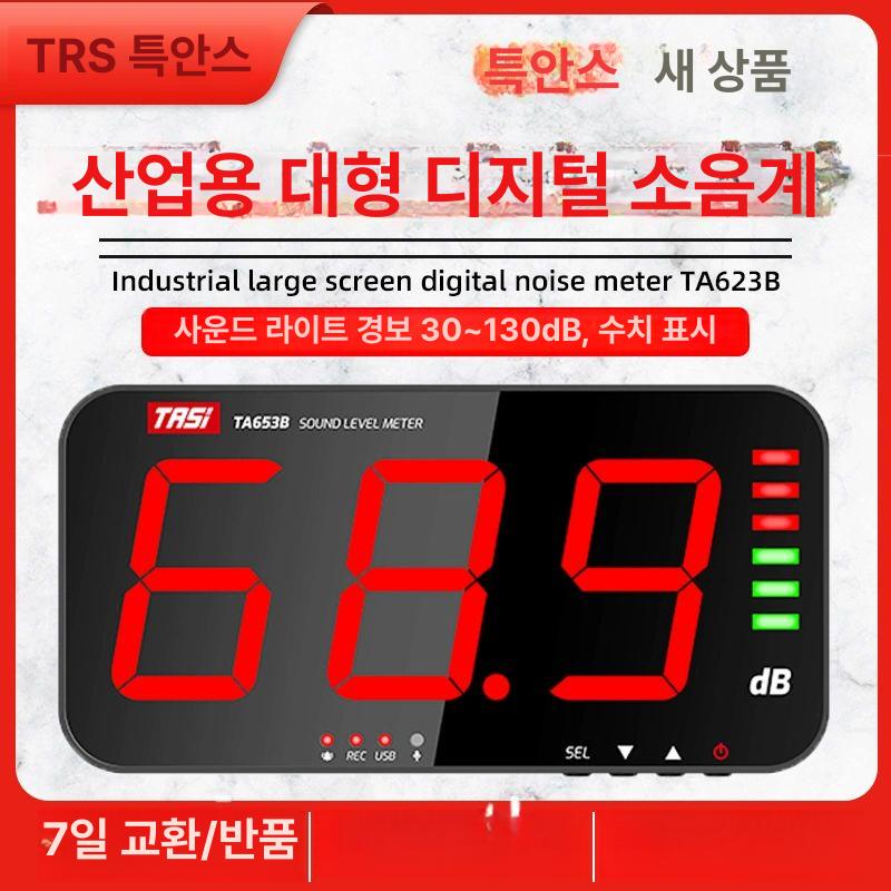 소음 데시벨측정기 디지털 공사장 공장 벽걸이형 고정밀 - 상세 이미지 2