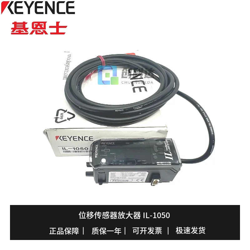 KEYNECE 오리지널 IL-1050 레이저 변위센서 증폭기