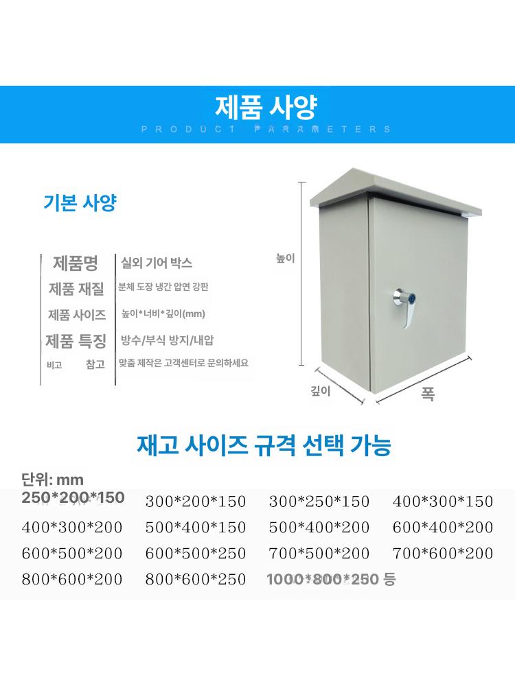 외부 전기분전반 스테인레스 방수 컨트롤박스 차단기함 실외 계량기함 캐비닛 - 상세 이미지 4