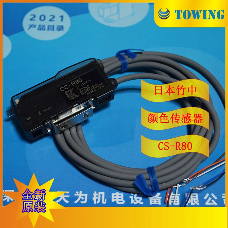 TAKEX 컬러 센서 CS-R80 일본 타케나카 CS-R85 교체