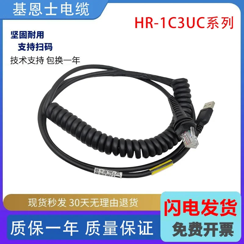 KEYENCE HR-1C3UC 휴대리더기 통신 케이블