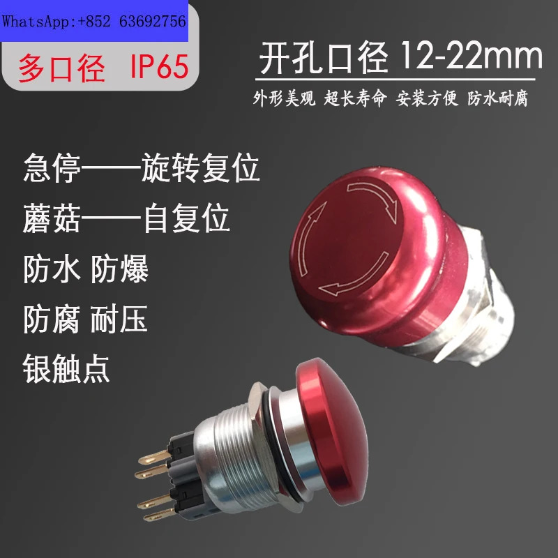 버섯 머리 자체 반복 방수 탭 비상 정지 회전 잠금 해제 금속 푸시 버튼 스위치 12mm 16mm 19mm 22mm 신