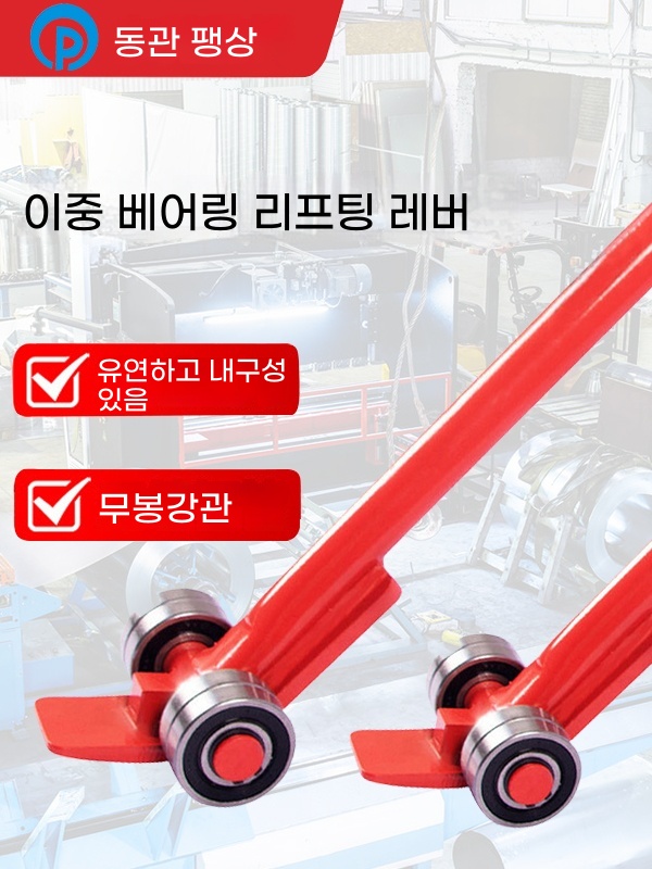베어링 만능지렛대 3톤 지렛대 이동설비 기본형 - 상세 이미지 2