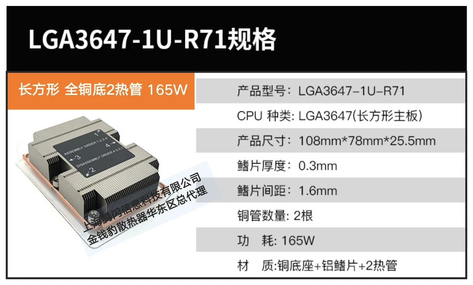 서버 CPU 쿨러 소켓 LGA-3647 직 크기 패시브 방열판 1U-R71 1U 108x78x25.5mm