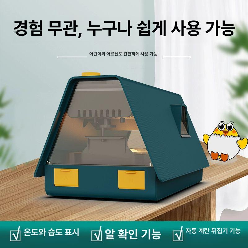 스마트 미니 조류부화기 육추기 전원 전자동 계란부화기 유정란 자동부화기 배터리 - 상세 이미지 2