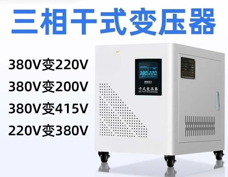690V415V480 380V 220V200 건식 3상 절연 변압기 20/30/50 KW100KVA