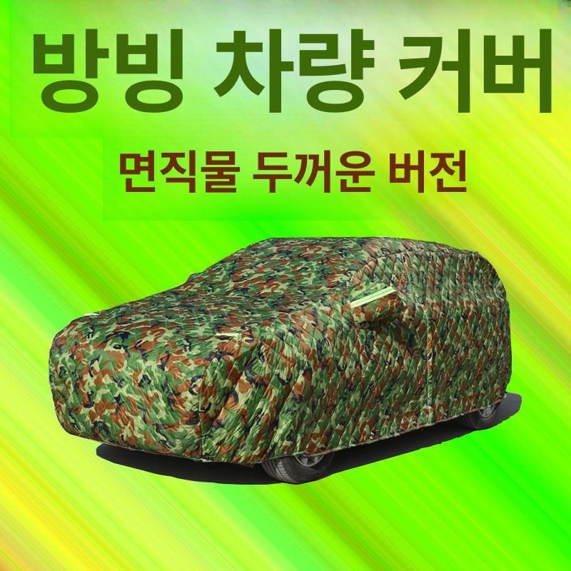 단열 자동차용 방수커버 서리 방풍 자외선 차덮개 화물차 투명 가림막 성에방지 보온 - 상세 이미지 4