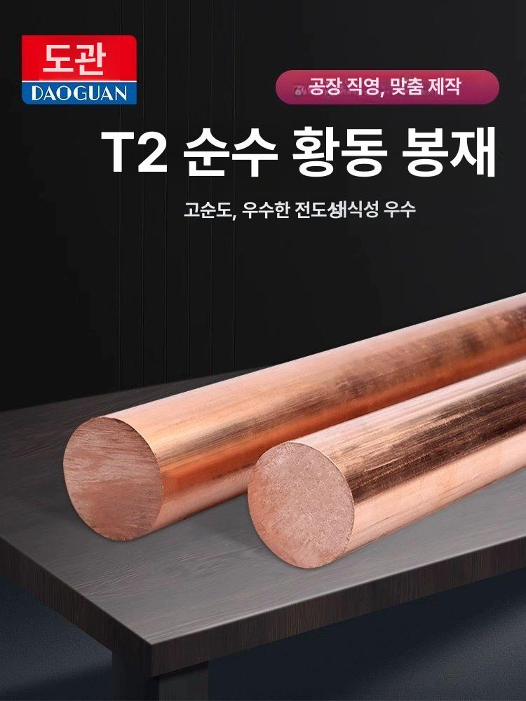 절연 구리막대 황동봉 직경 원형 원통형 신주봉 구리환봉 길이 지름 절단 - 상세 이미지 2
