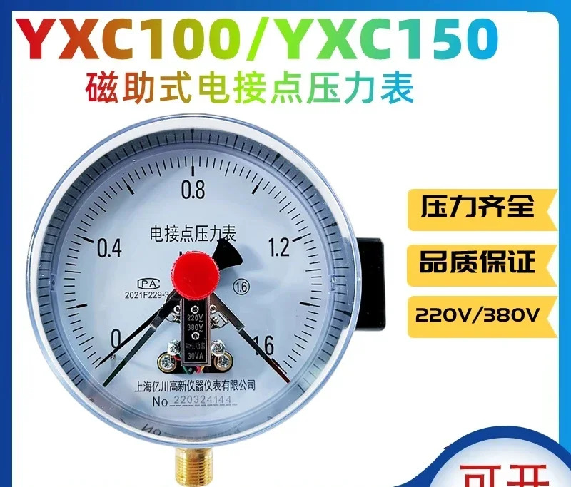 YXC-100YX150 자기 보조 전기 접촉 압력 게이지 진공 220V 워터 펌프