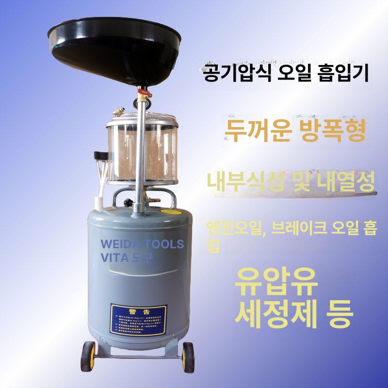 차량 폐유받이 엔진오일교환기 잔유 엔진오일받이 석션 추출기 부동액 폐유수집기 - 상세 이미지 2