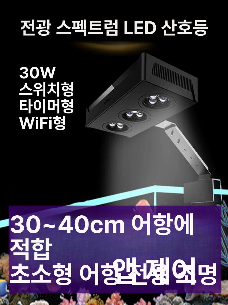 해수 조명 스펙트라 수초용 일몰 아쿠아나이트 일출 타이머 나노 담수 열대어 어항등 - 상세 이미지 3