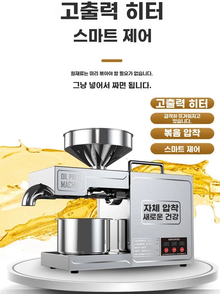 곡물 들기름착유기 참기름 가정용착유기 기본형 - 상세 이미지 2