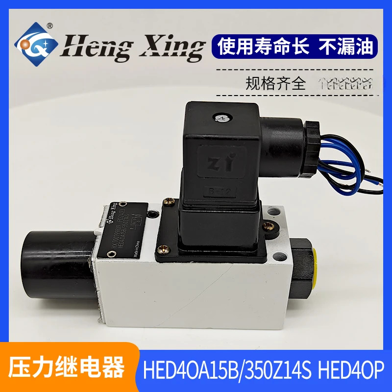 베이징 Hengxing 압력 릴레이 HED4OP15B 50Z14L24S 40A 40P