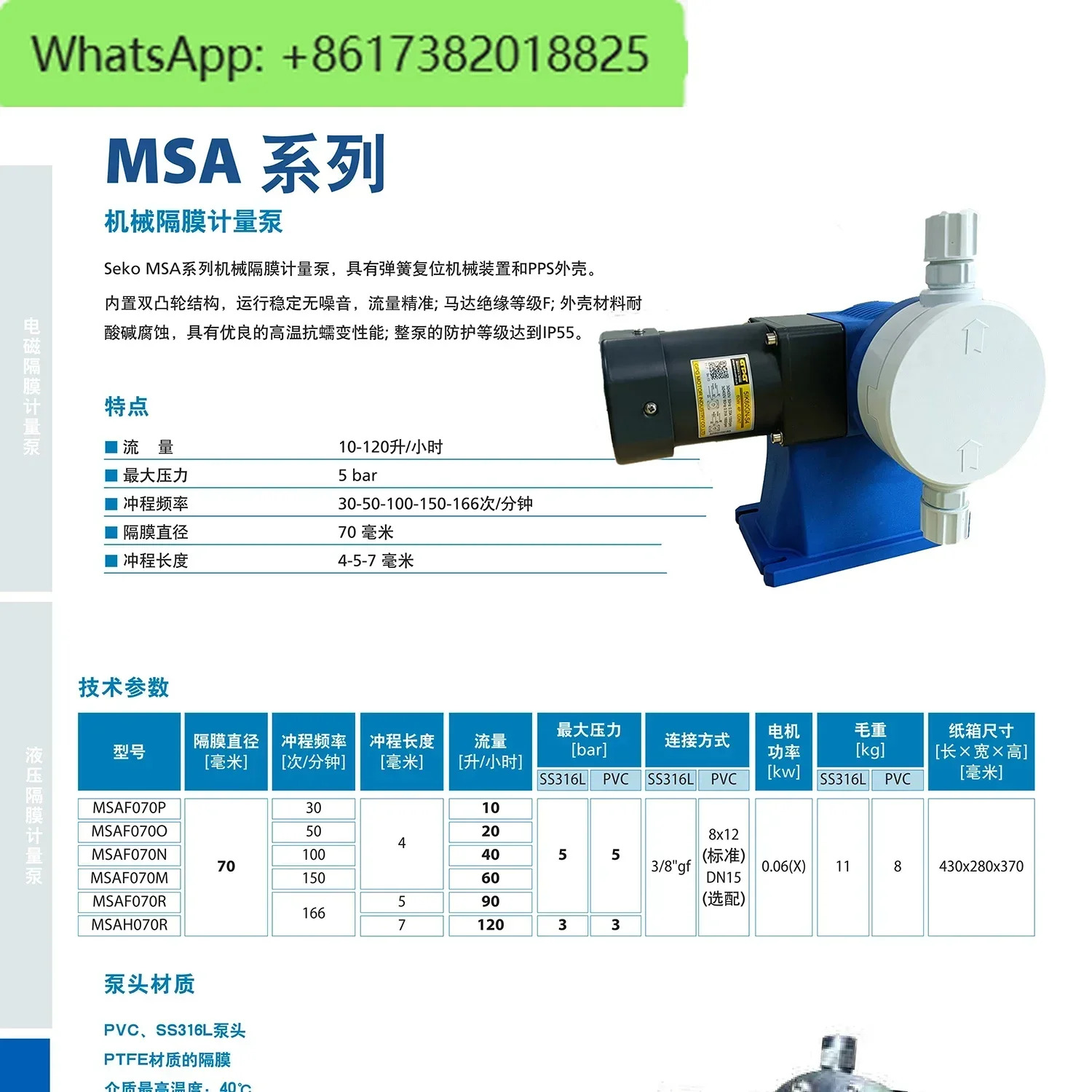 SEKO Saigao 기계식 계량 펌프 MSAF070M31 전기 다이어프램 대유량 부식 방지 정량