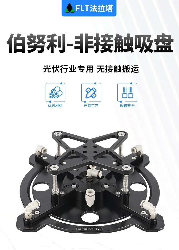 Farata 광전지 흡착컵 실리콘 칩 비접촉식 베르누이