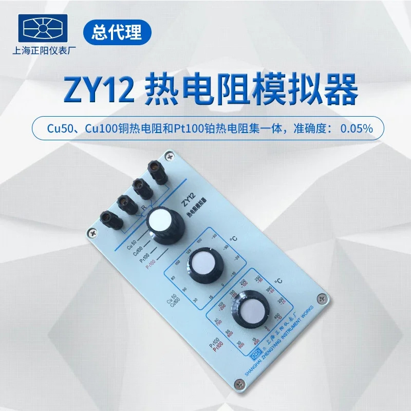 Zhengyang ZY7-1 ZY7-2 열 저항 에뮬레이터 Pt100 백금 ZY12