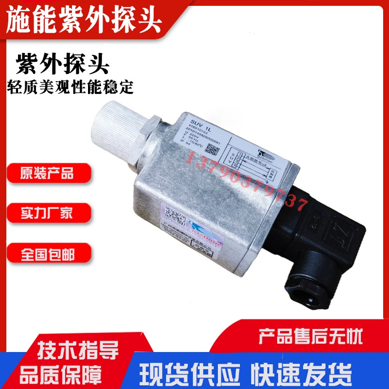 SINONSUV1M/220 UV 프로브 SUV 1L 버너 불꽃 모니터 감지