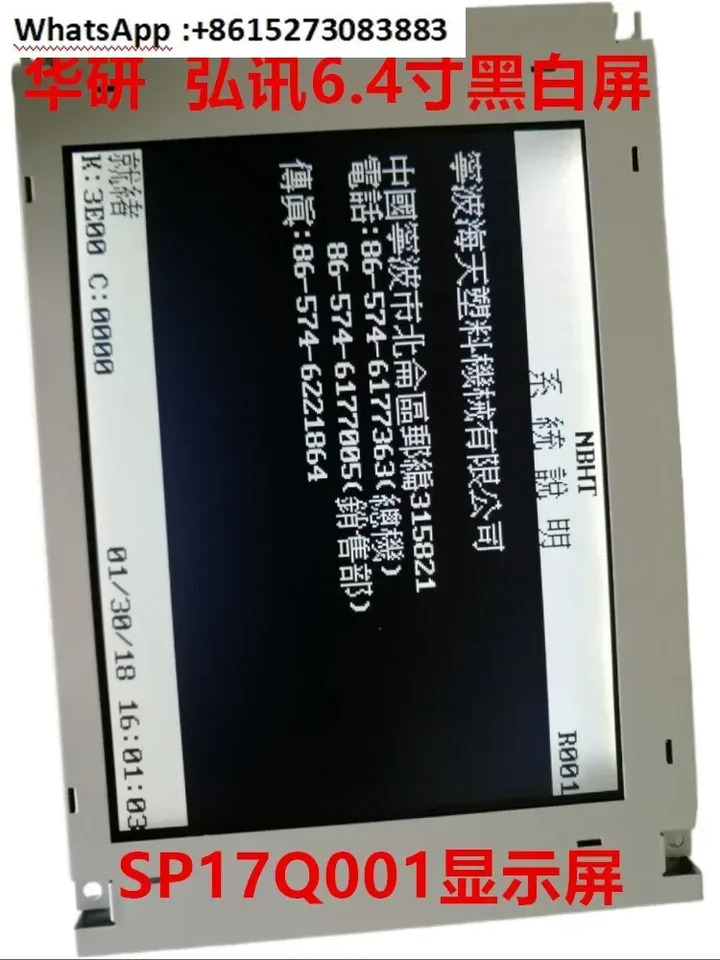 단색 화면 교체 디스플레이 SP17Q001 6.4 인치