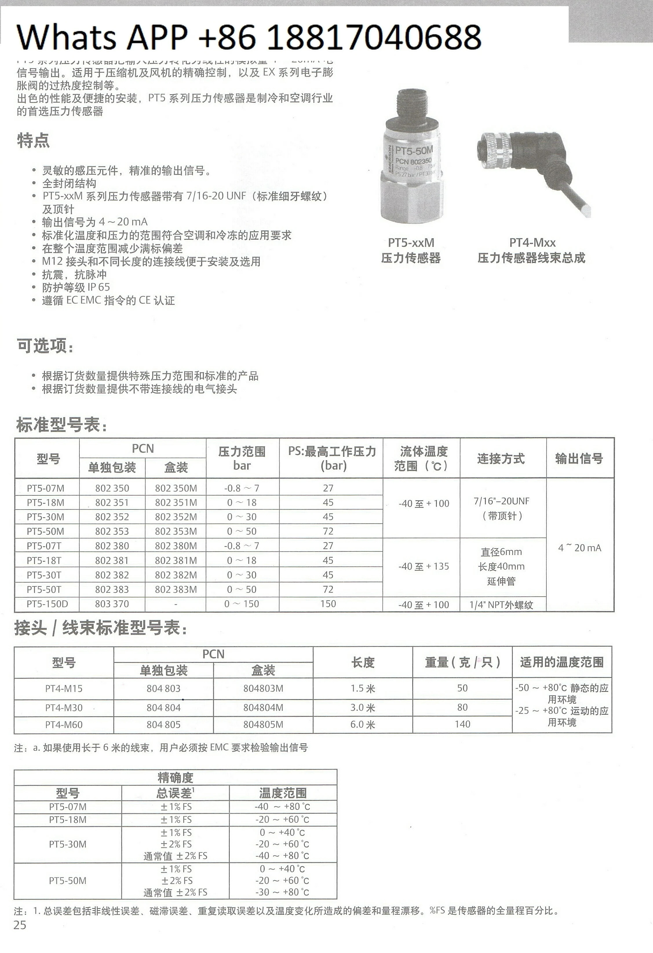 ALCO 압력센서 PT5/PT5N-07M/18M/30M/50M