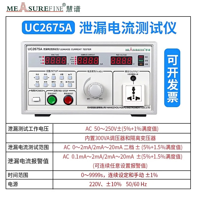 수동 외부 전압 조정기 누설 전류 테스터 UC2675E mA