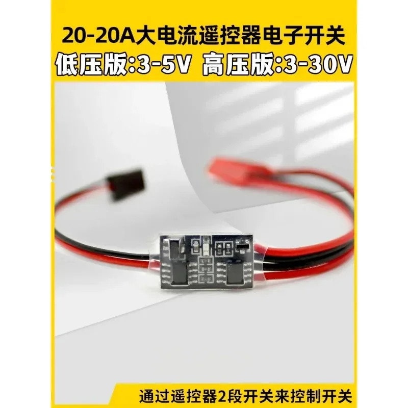 3 개 20A 고전류 원격 제어 전스위치 3-30V 항에어 모델 드론 워터 펌프 PWM 신호 컨트롤러