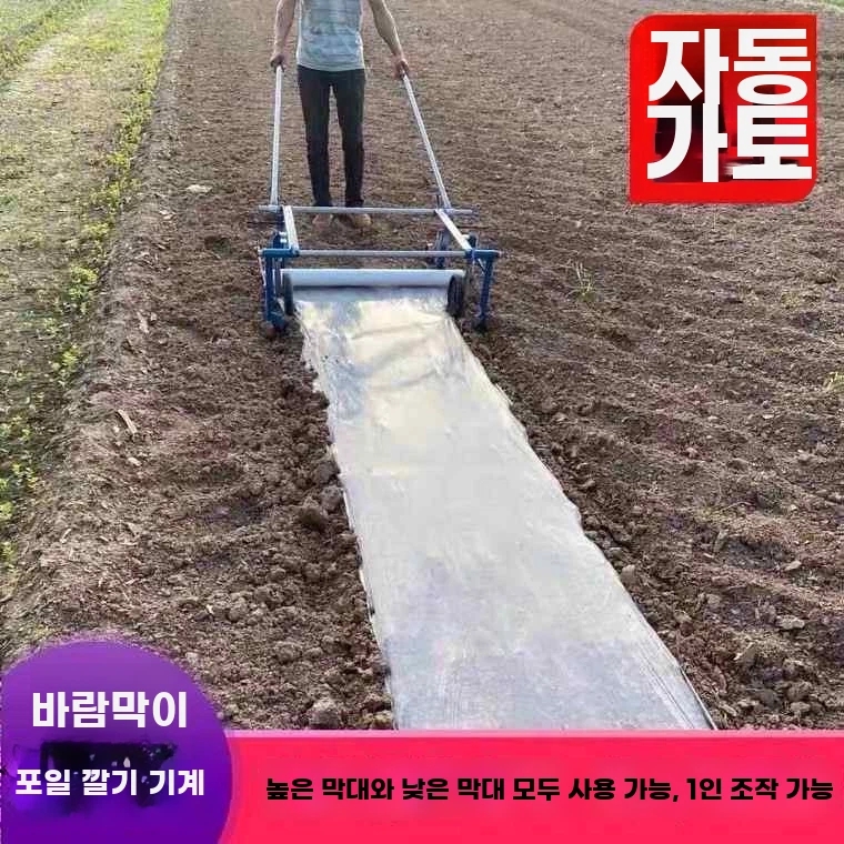 텃밭 비닐 피복기 농사 비닐 덮는기계 비닐피복기 비닐멀칭기 수동 - 상세 이미지 3