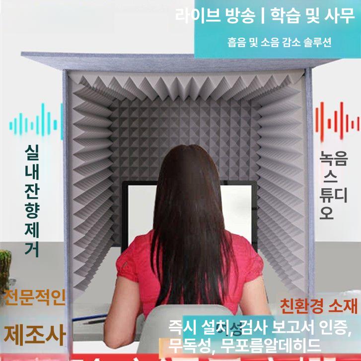 스튜디오 박스 방음부스 간이 가정용 흡음재 차음재 방음재 연습용 소음 - 상세 이미지 3