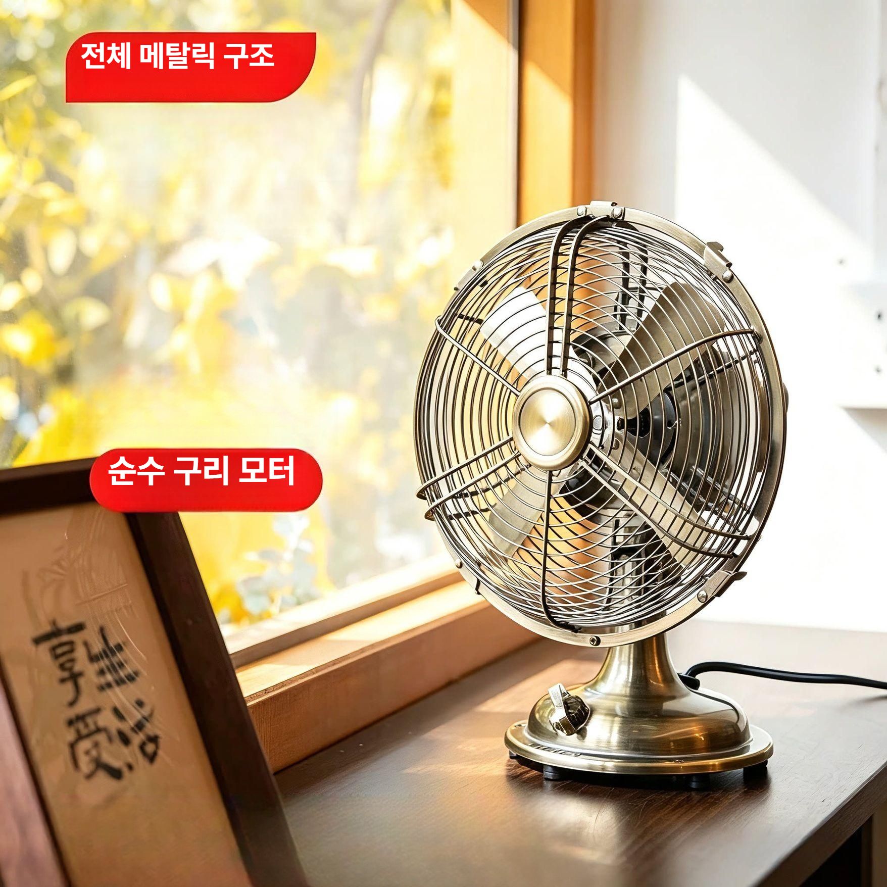 레트로 선풍기 소형 메탈 저소음 책상 탁상용 복고풍 - 상세 이미지 4