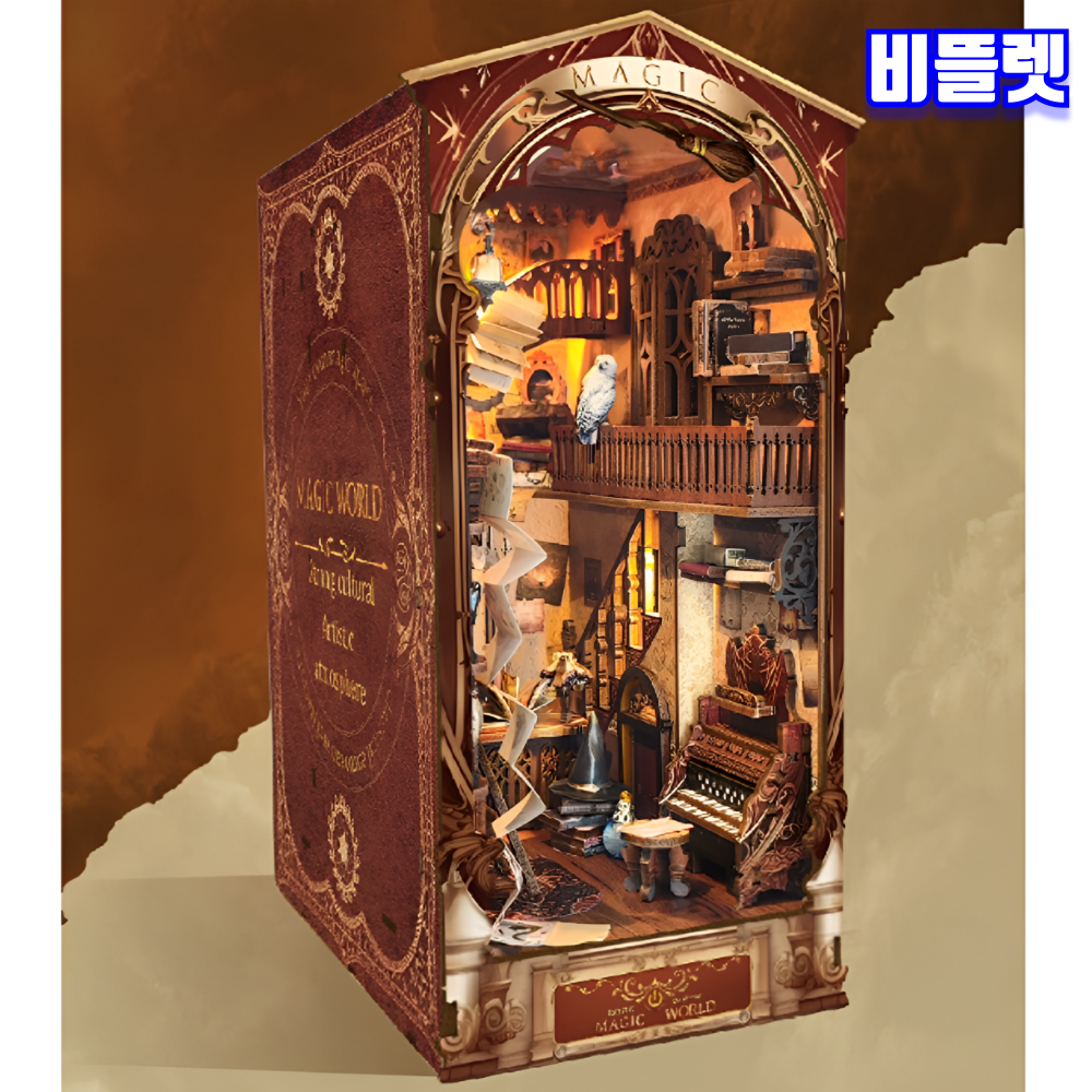 비뜰렛 북눅 DIY 마법서점 미니어처하우스 책꽂이 북엔드 만들기 책장소품 - 상세 이미지 3