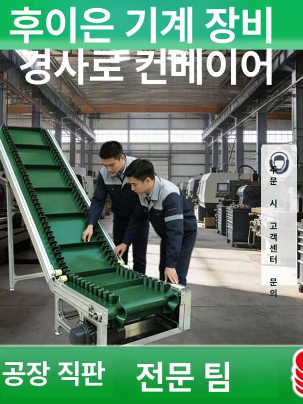 경사형 컨베이어 상승 컨베어밸트 벨트 30cm 0.7m 60cm 120W 300mm - 상세 이미지 5