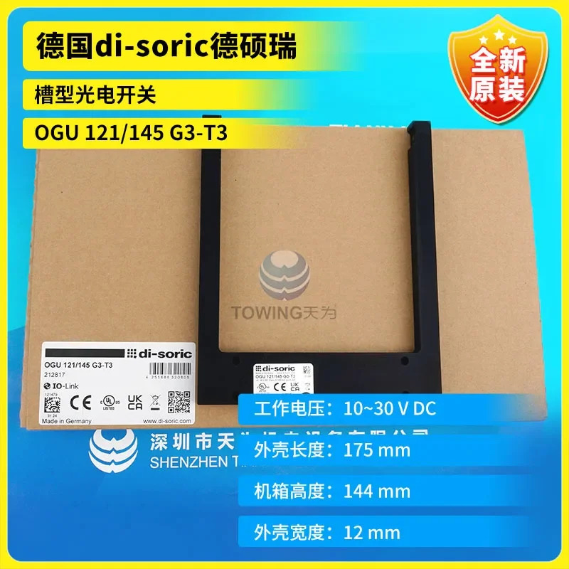 독일 Di-soric Deshuo Rui 슬롯형 광전스위치 OGU 121/145 G3-T3 에이전트
