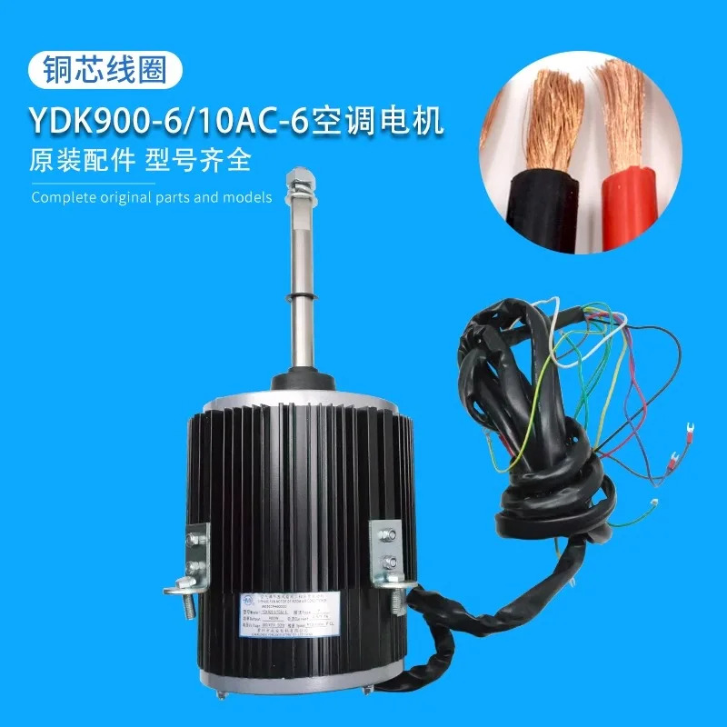 에어컨 모듈 유닛 멀티 스플릿 모터 YDK900-6/10AC YDK1000-6/10