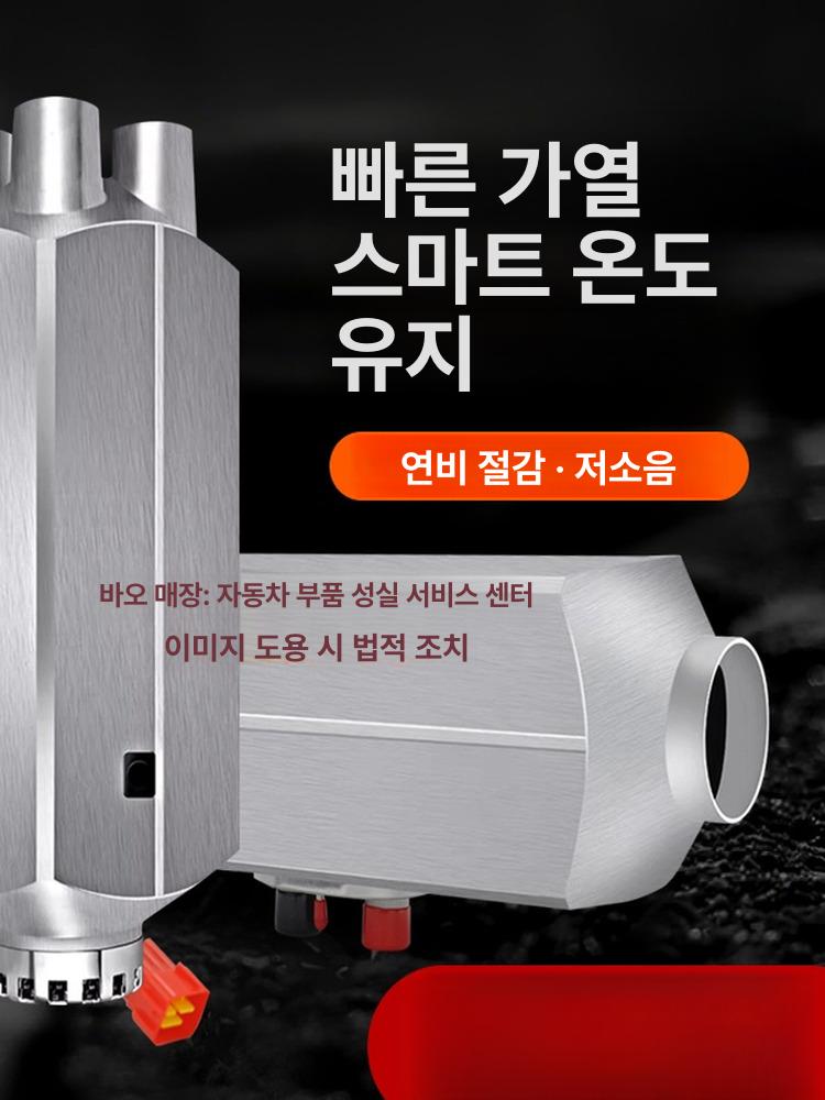 소형 히터 무시동 차량용 난방 온풍기 열풍기 플라스틱 밴 캠핑카 동계 - 상세 이미지 5