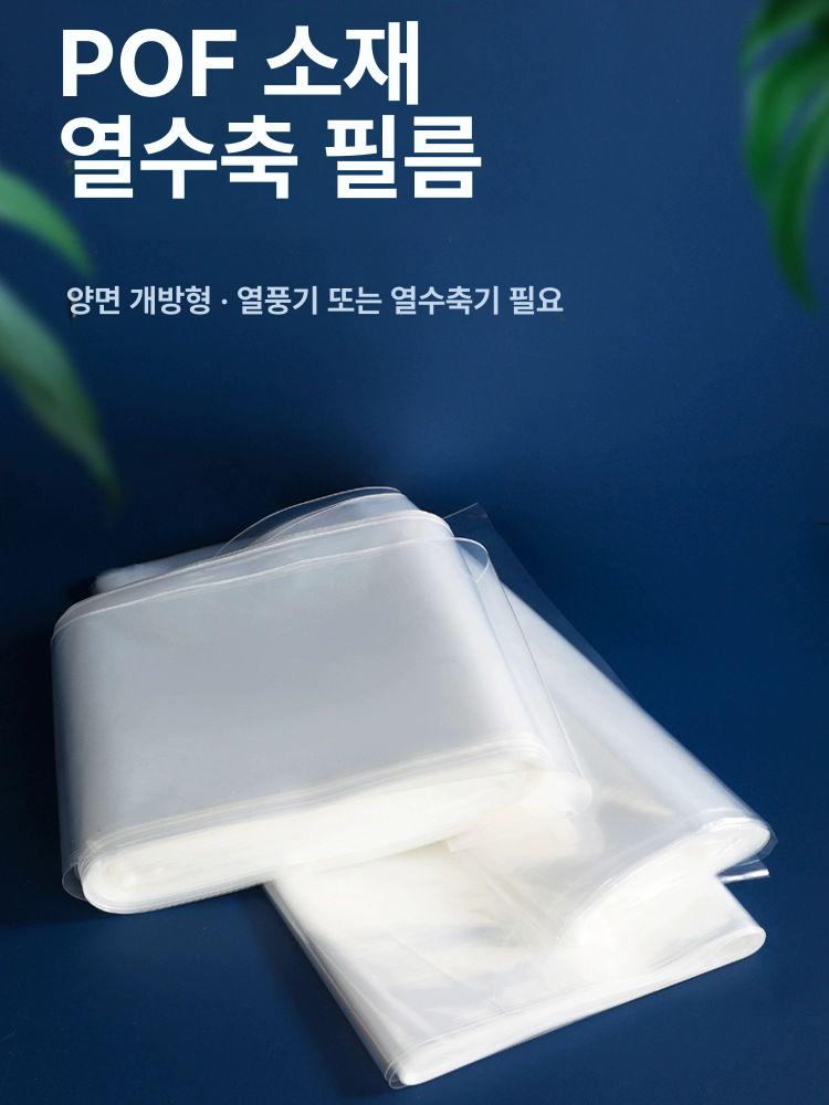 포장재 투명열수축필름 보호 포장지 랩핑 밀봉 실링 열수축비닐 투명수축필름 포장용 - 상세 이미지 2