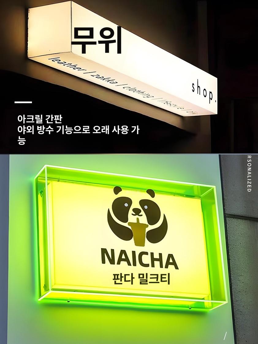 LED 간판 조명 광고판 라이트박스 디스플레이 네온사인 인테리어 - 상세 이미지 2