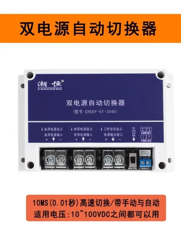 DC 이전원 자동 스위치 메백업 무정전 전원 UPS 변환 12V 24V 48V 60V 72V