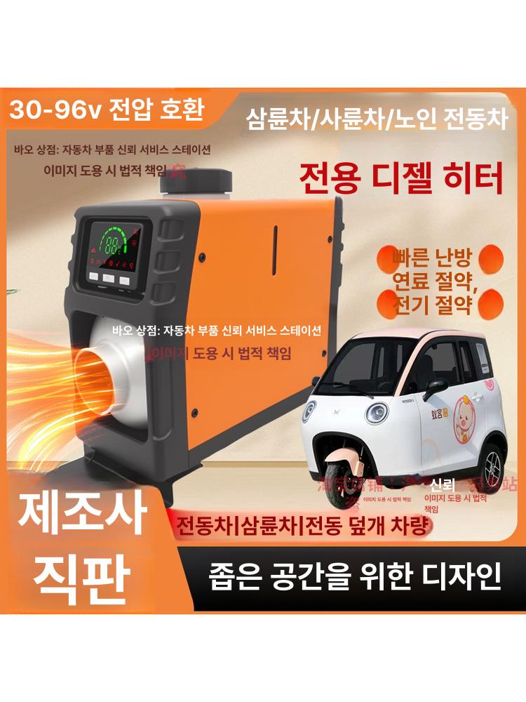 소형 히터 무시동 차량용 난방 온풍기 열풍기 플라스틱 밴 캠핑카 동계 - 상세 이미지 2