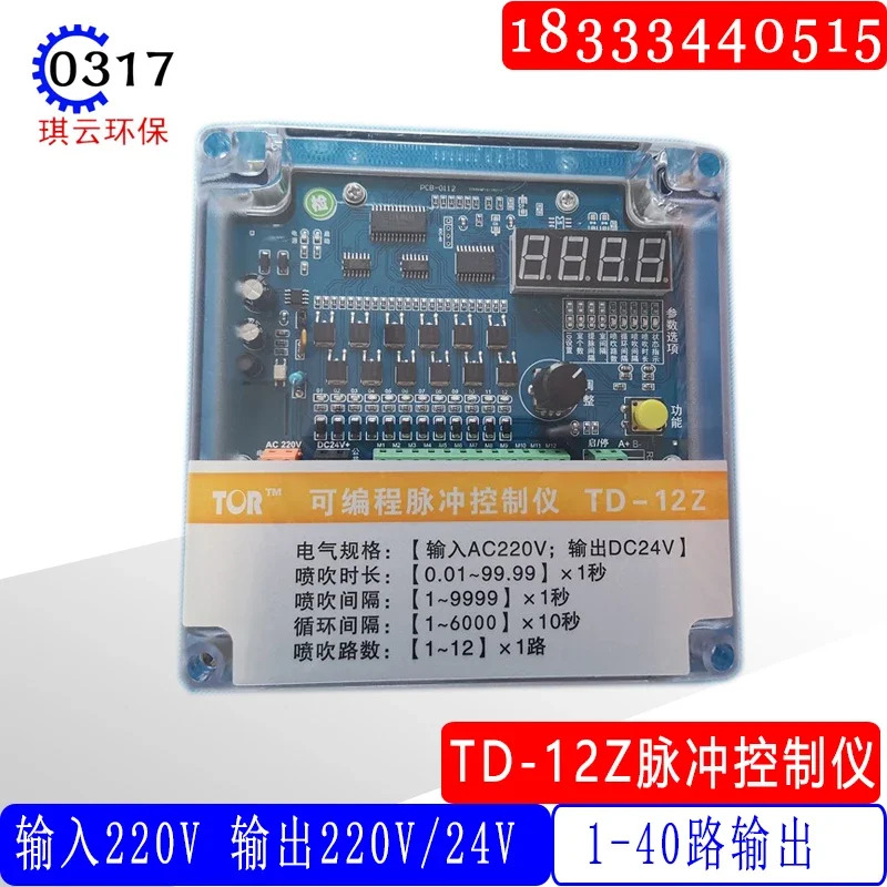 TD-8Z10Z12Z 집진기 프로그래밍 펄스 블로잉 컨트롤러 24V 온라전자기 밸브