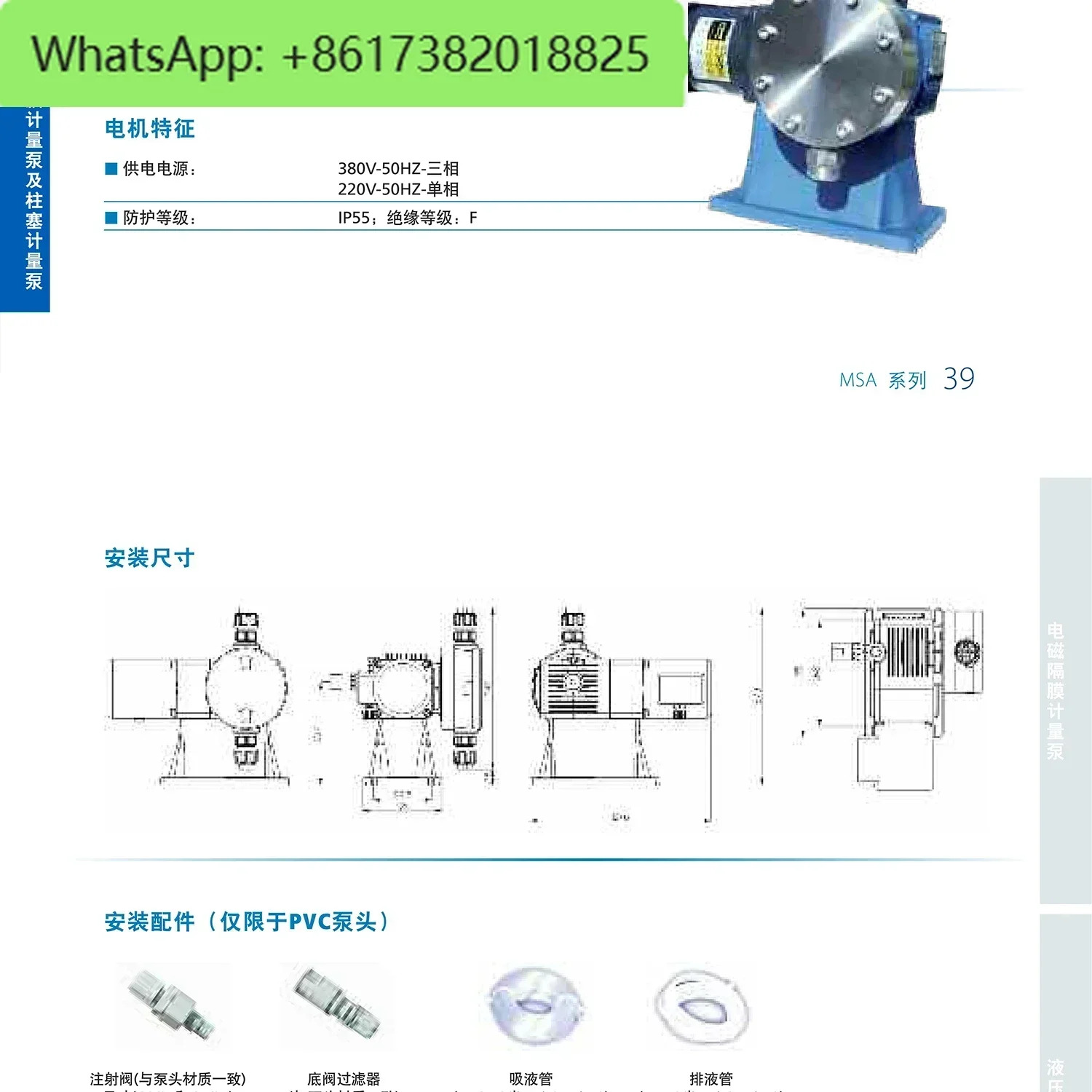 SEKO Saigao 기계식 계량 펌프 MSAF070M31 전기 다이어프램 대유량 부식 방지 정량