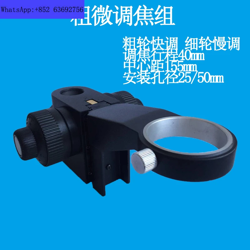 거친 마이크로 포커싱 그룹 미세 조정 브래킷 메커니즘 리프팅 10A 렌즈 25mm 50mm