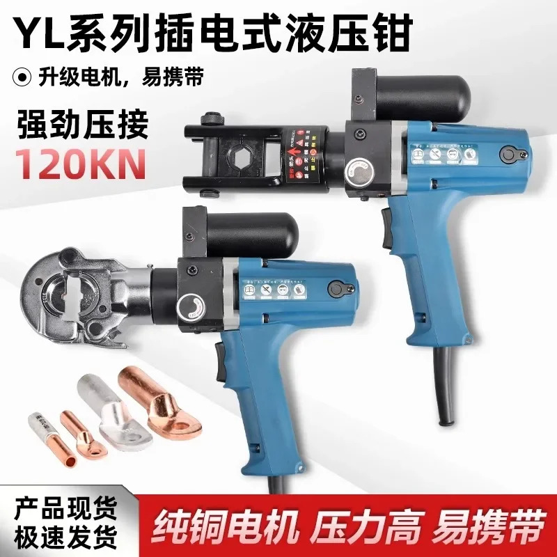 플매트 카펫 러그 유압 플라이어 전기 와이어 압착 소형 퀵 터미널 휴대압착 기사 YZ240A