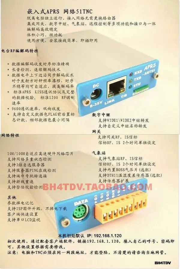 APRS 네트워크 에디션 51TNC 게이트웨이 디지털 트렁킹 올인원