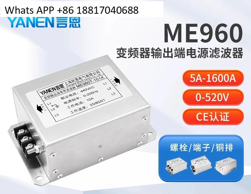 야넨 EMC 3상 주파수 변환 서보 출력 전원공급장치 필터 380V 방지 ME960/ME960T 구리 바