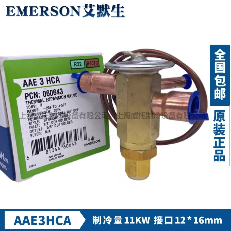 에머슨 열 팽창 밸브 무방향 외부 밸런스 AAE1 2 3 4 AAE5HCA AAE8HCA