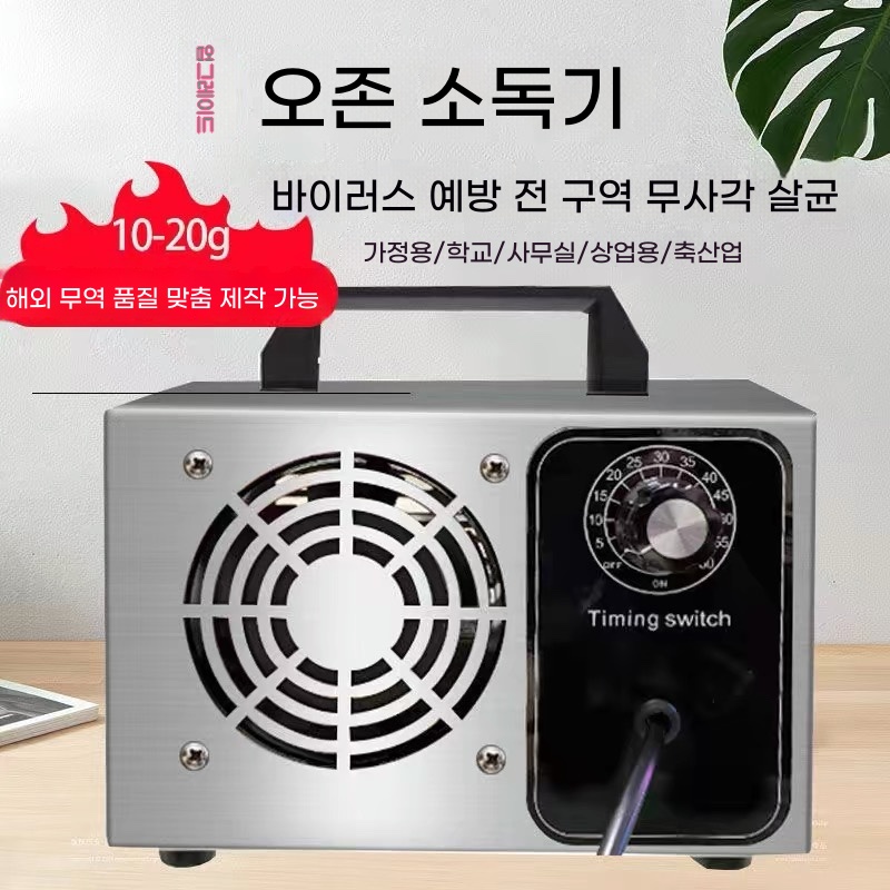 가정용 오존발생기 타이머 오존기 220V 기본형 - 상세 이미지 4