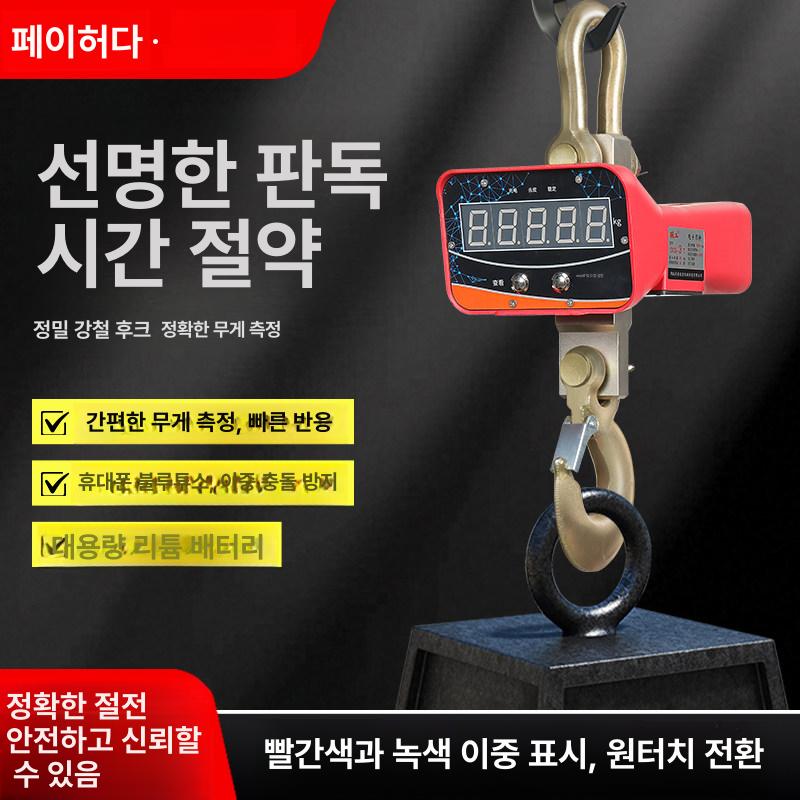 산업용 호이스트저울 디지털 매달림 공업용 후크 무게측정 계량 전자식 측정기 스케일 - 상세 이미지 4